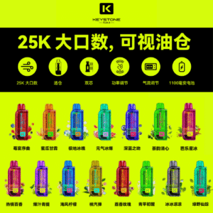 2 鑰石KEYSTONE🔋25000口煙彈搭配主機🔋另售空倉款可注油【買1盒煙彈贈1支主機🐻顏色隨機】